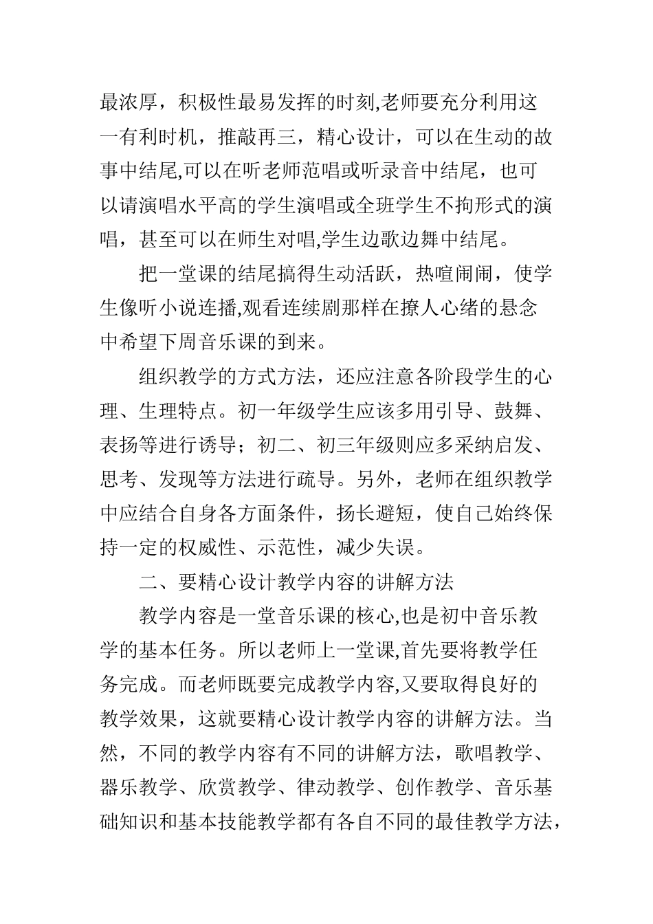 浅谈初中音乐课堂教学的方法_第3页