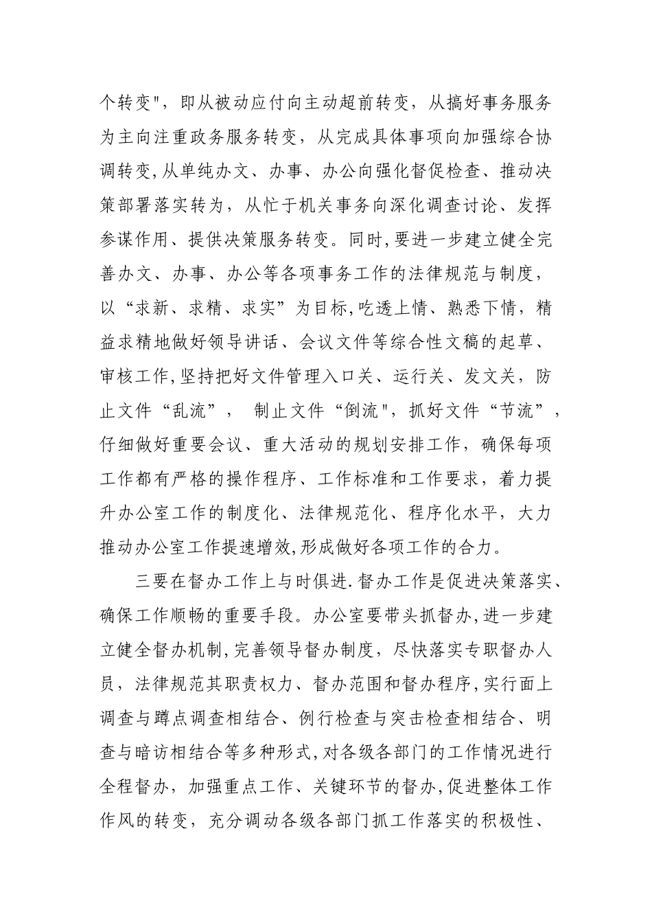 浅谈办公室工作的创新方法_第2页