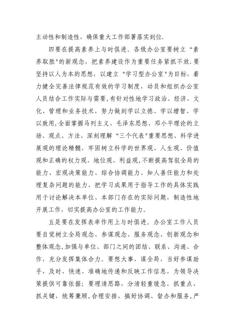 浅谈办公室工作的创新方法_第3页