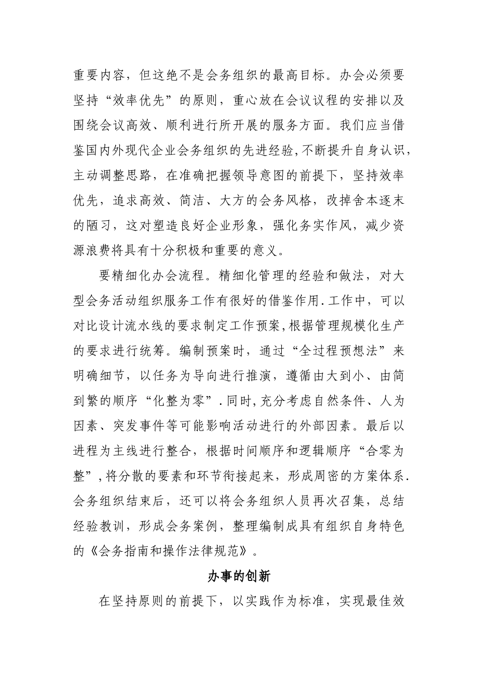 浅谈办公室三大职能的创新问题_第3页