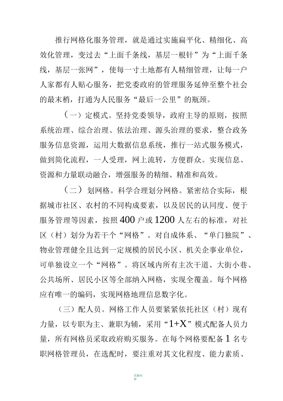 推进网格化服务管理-提升社会治理水平(修改版)_第2页