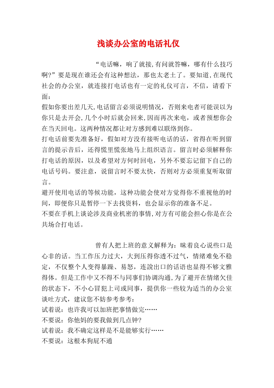 浅谈办公室的电话礼仪_第1页