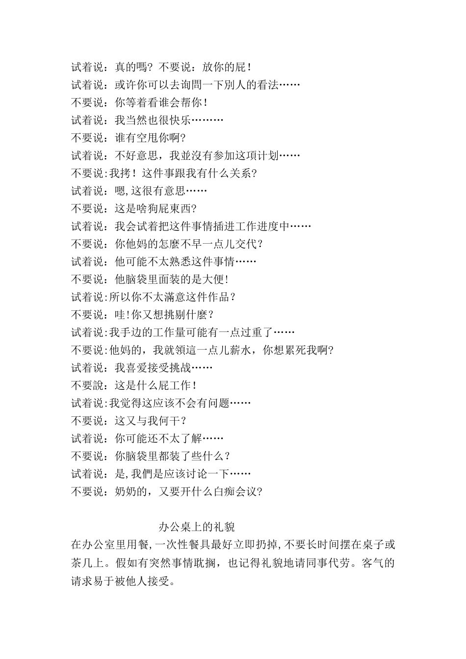 浅谈办公室的电话礼仪_第2页