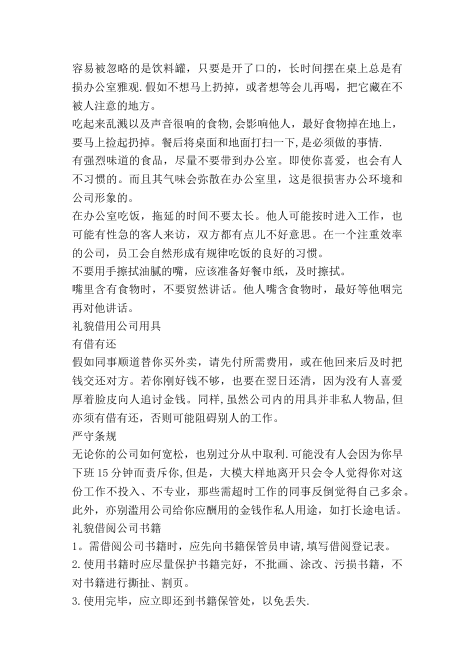 浅谈办公室的电话礼仪_第3页