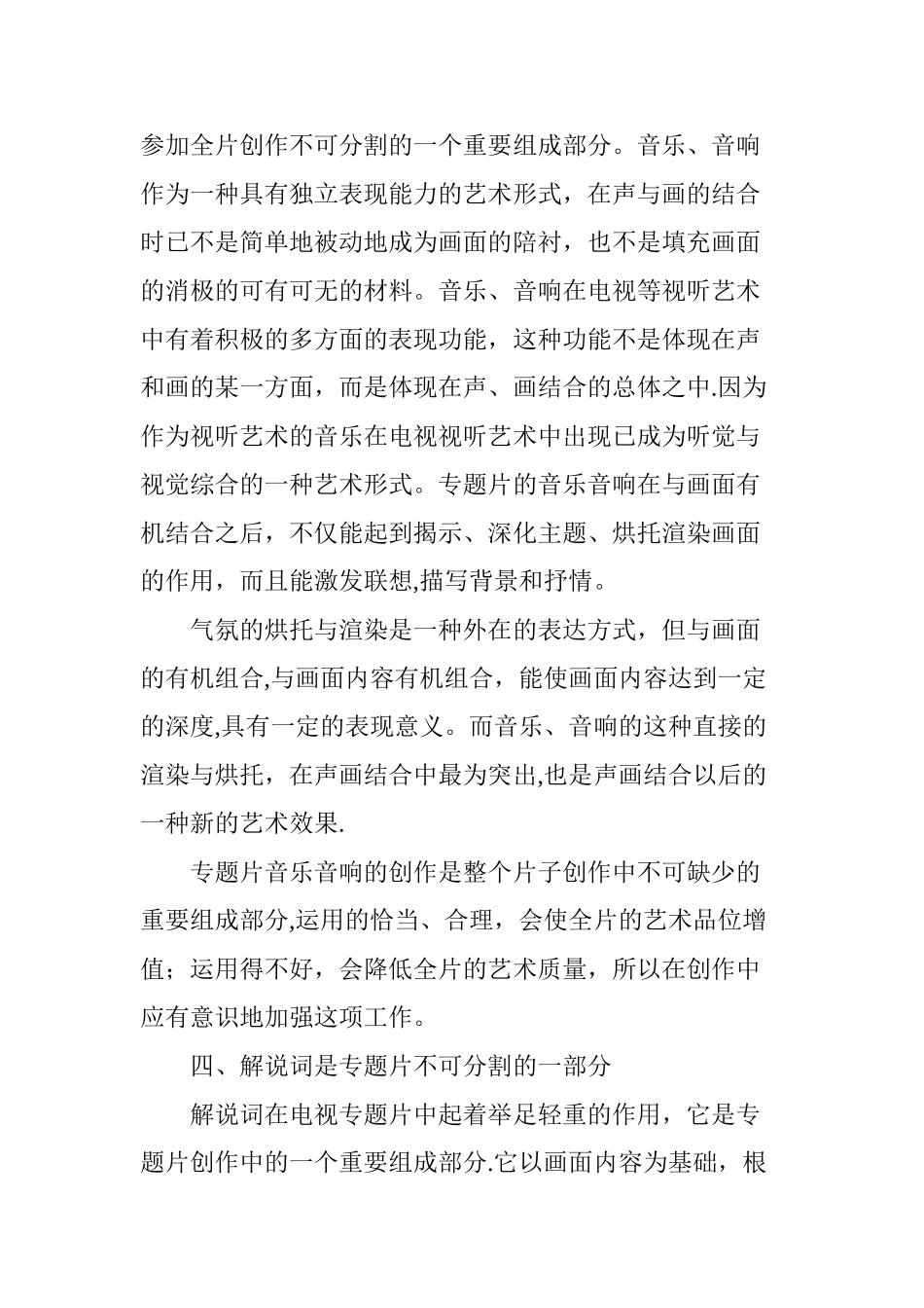 浅谈制作电视专题片的几点体会_第3页