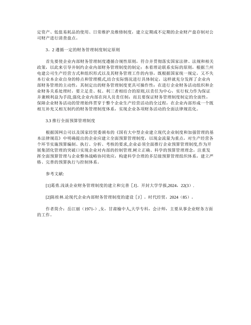 浅谈加强企业内部财务管理制度的意义及措施_第3页