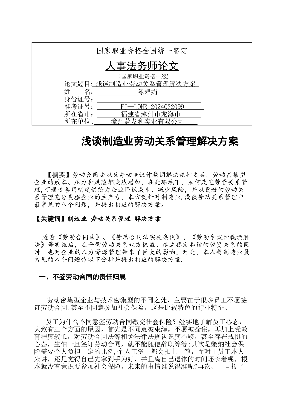 浅谈制造业企业劳动关系管理解决方案_第1页