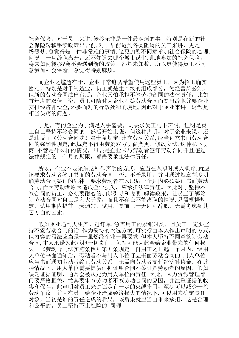 浅谈制造业企业劳动关系管理解决方案_第2页