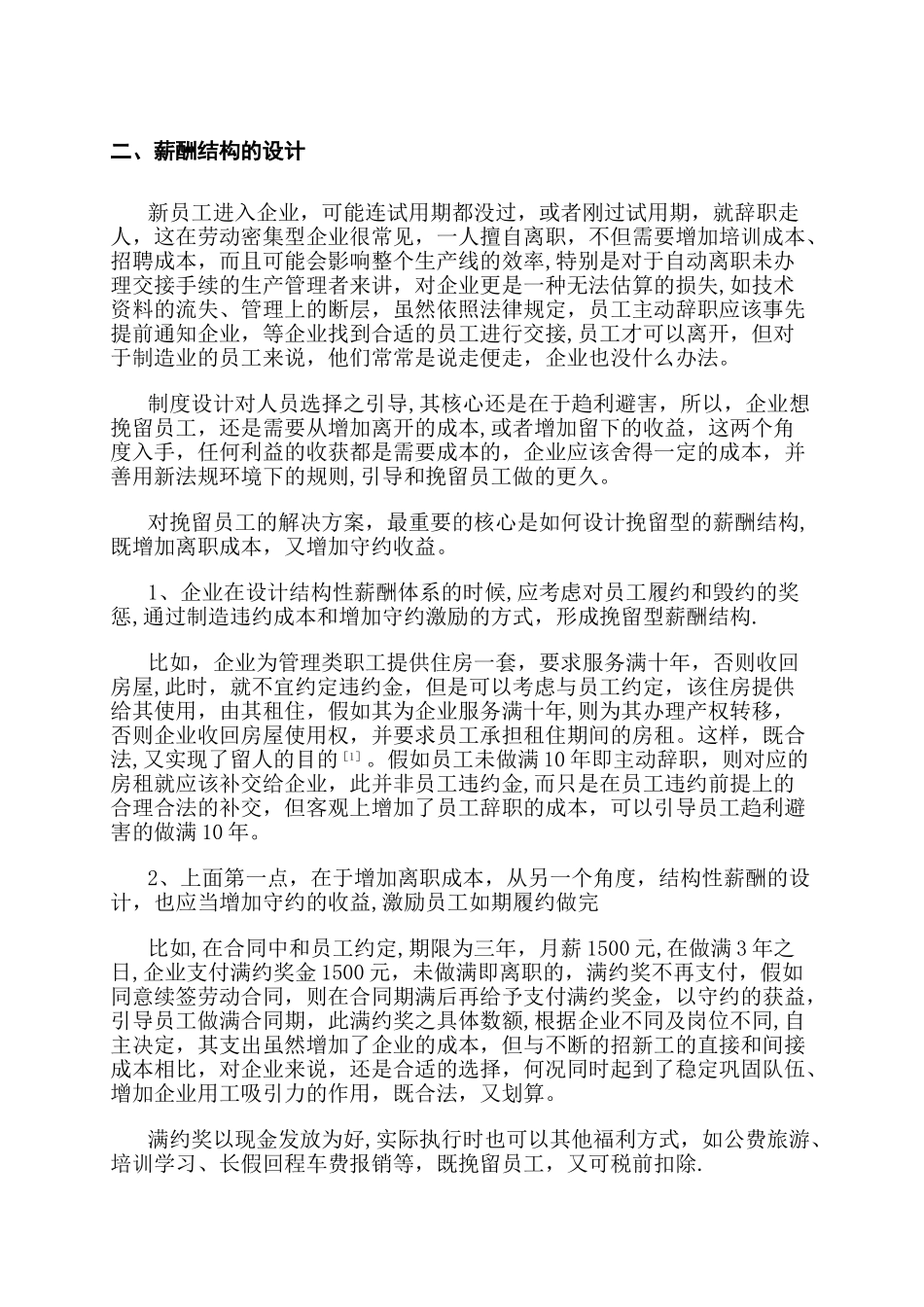 浅谈制造业企业劳动关系管理解决方案_第3页
