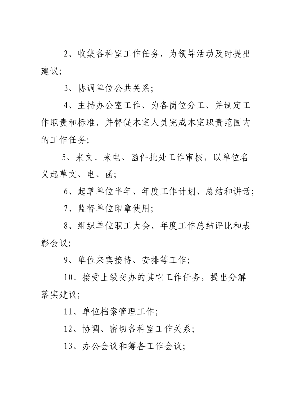 浅谈办公室工作的特殊性与重要性_第2页