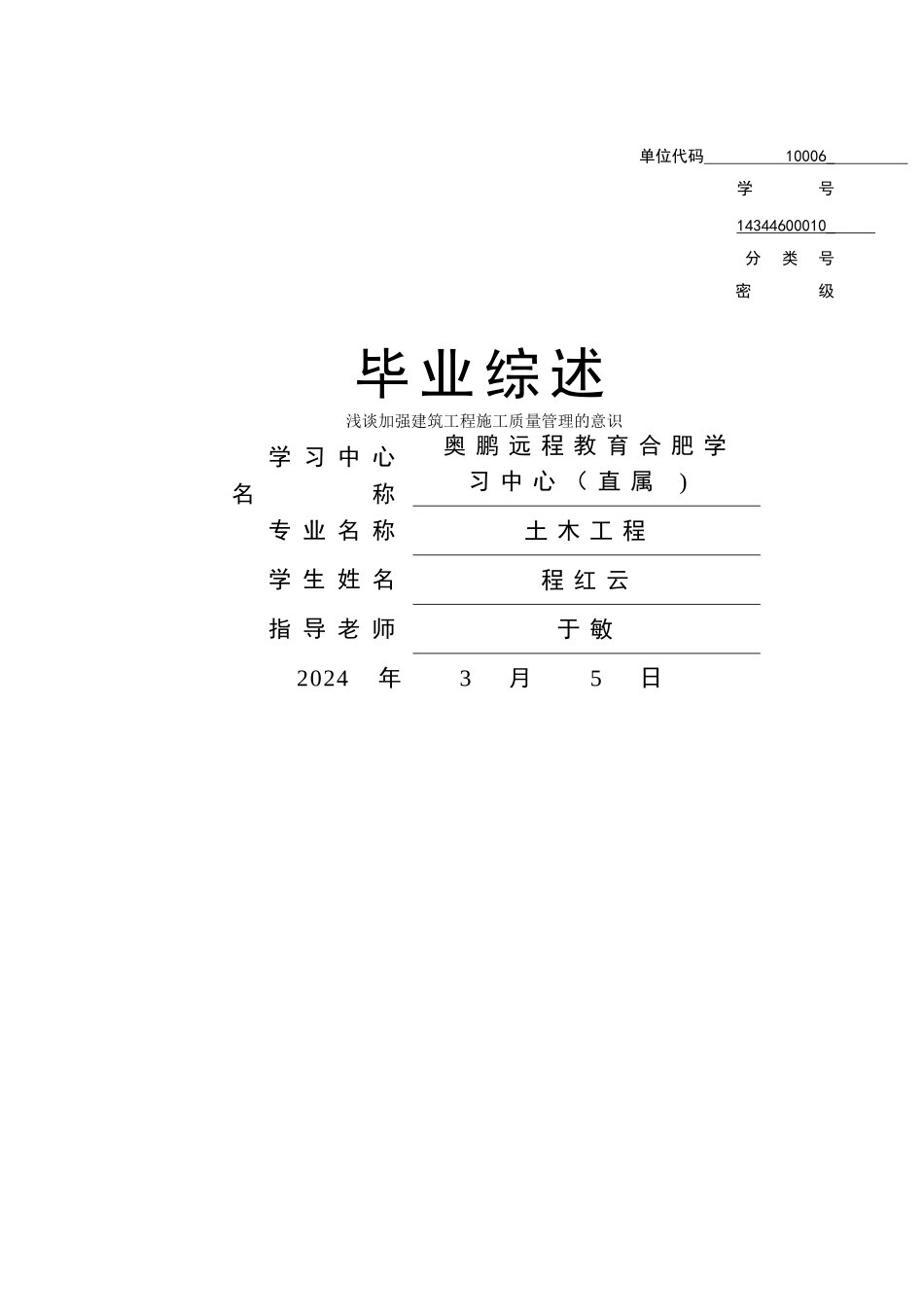 浅谈加强建筑工程施工质量管理的意识_第1页