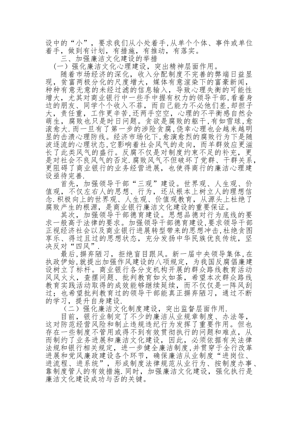 浅谈加强商业银行廉洁文化建设_第3页
