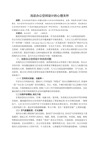 浅谈办公空间设计的心理关怀