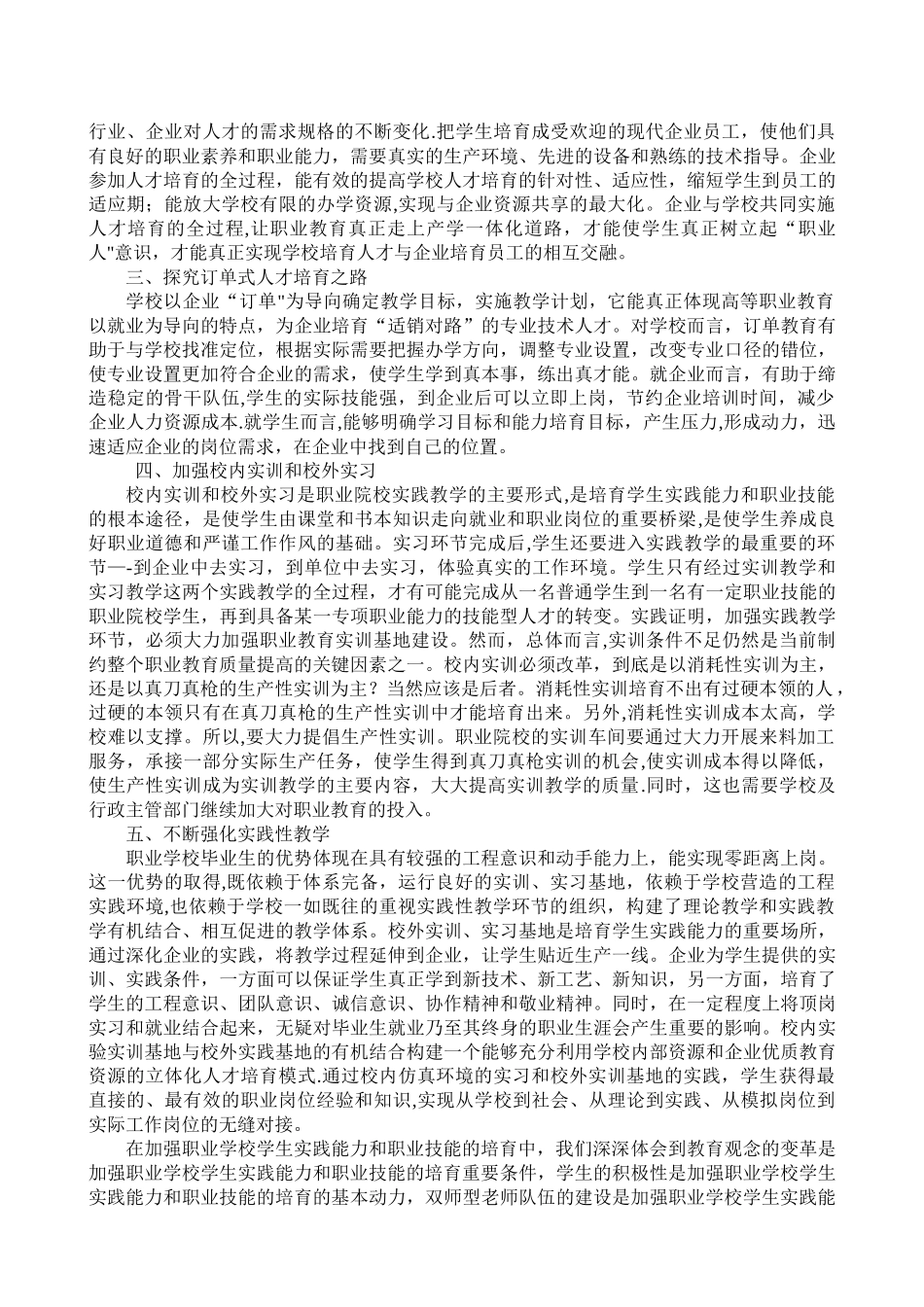 浅谈加强职业学校学生实践能力和职业技能的培养_第2页
