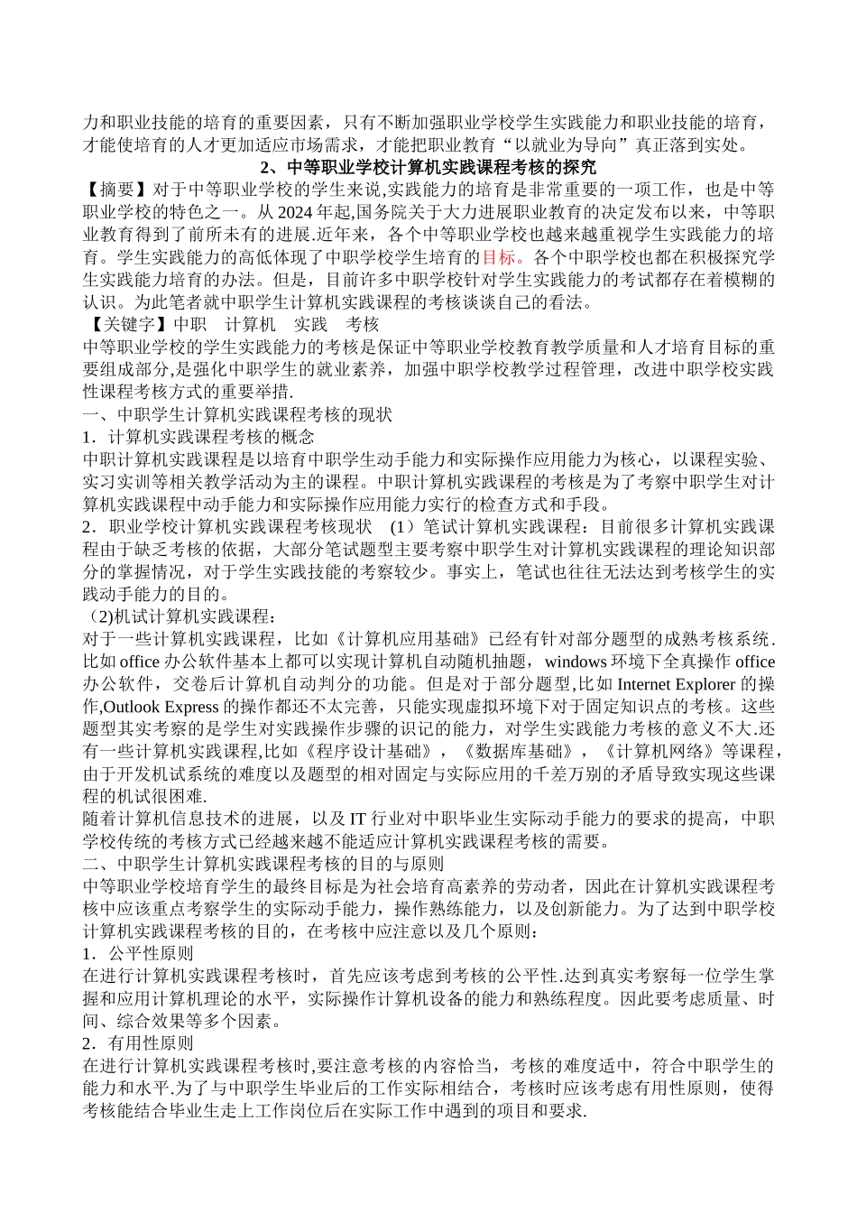 浅谈加强职业学校学生实践能力和职业技能的培养_第3页