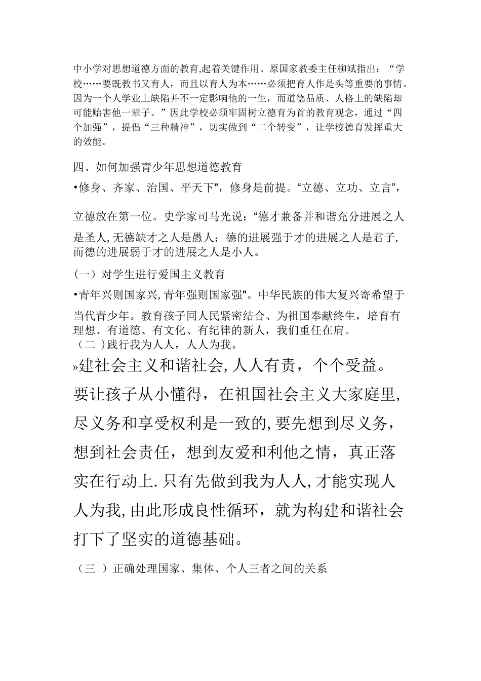 浅谈加强青少年的思想道德建设_第3页