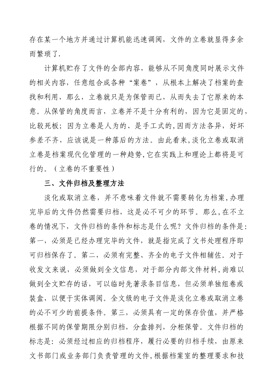 浅谈办公自动化条件下的文书归档_第3页