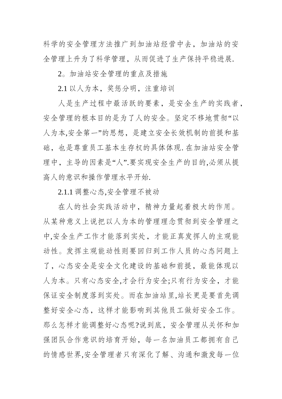 浅谈加油站安全管理_第2页