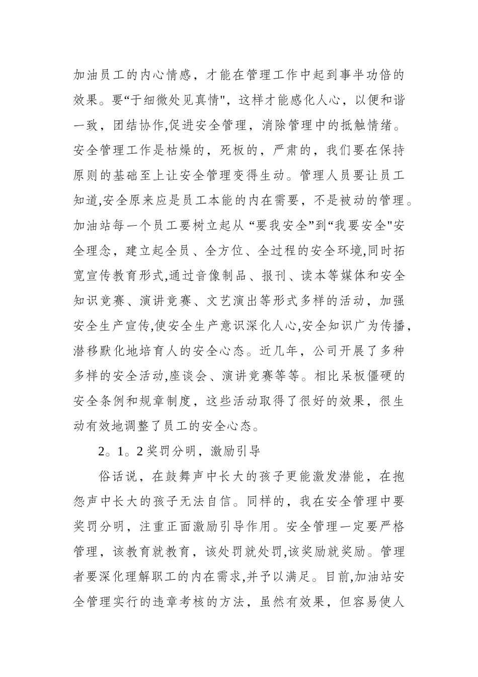 浅谈加油站安全管理_第3页