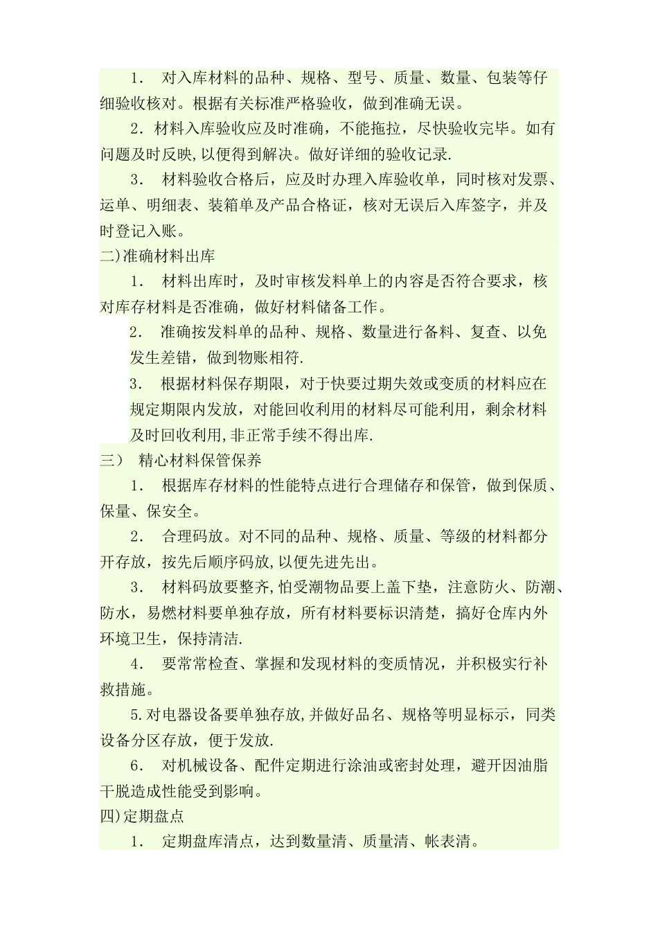 浅谈加强材料管理好和节约材料消耗_第2页