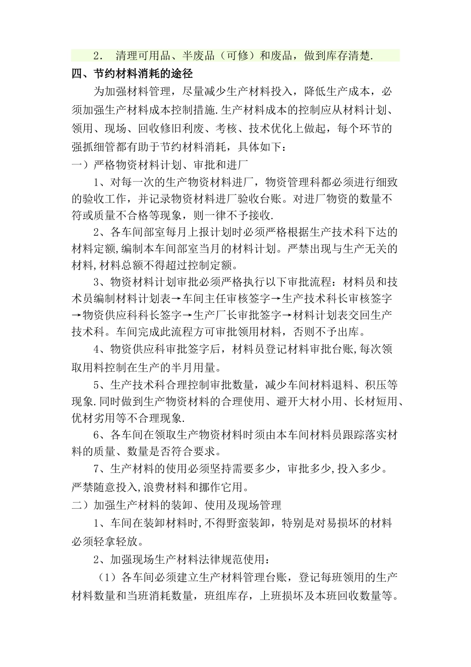 浅谈加强材料管理好和节约材料消耗_第3页