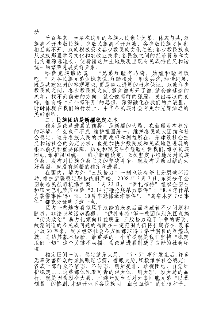 浅谈加强民族团结-维护社会稳定的重要性_第2页