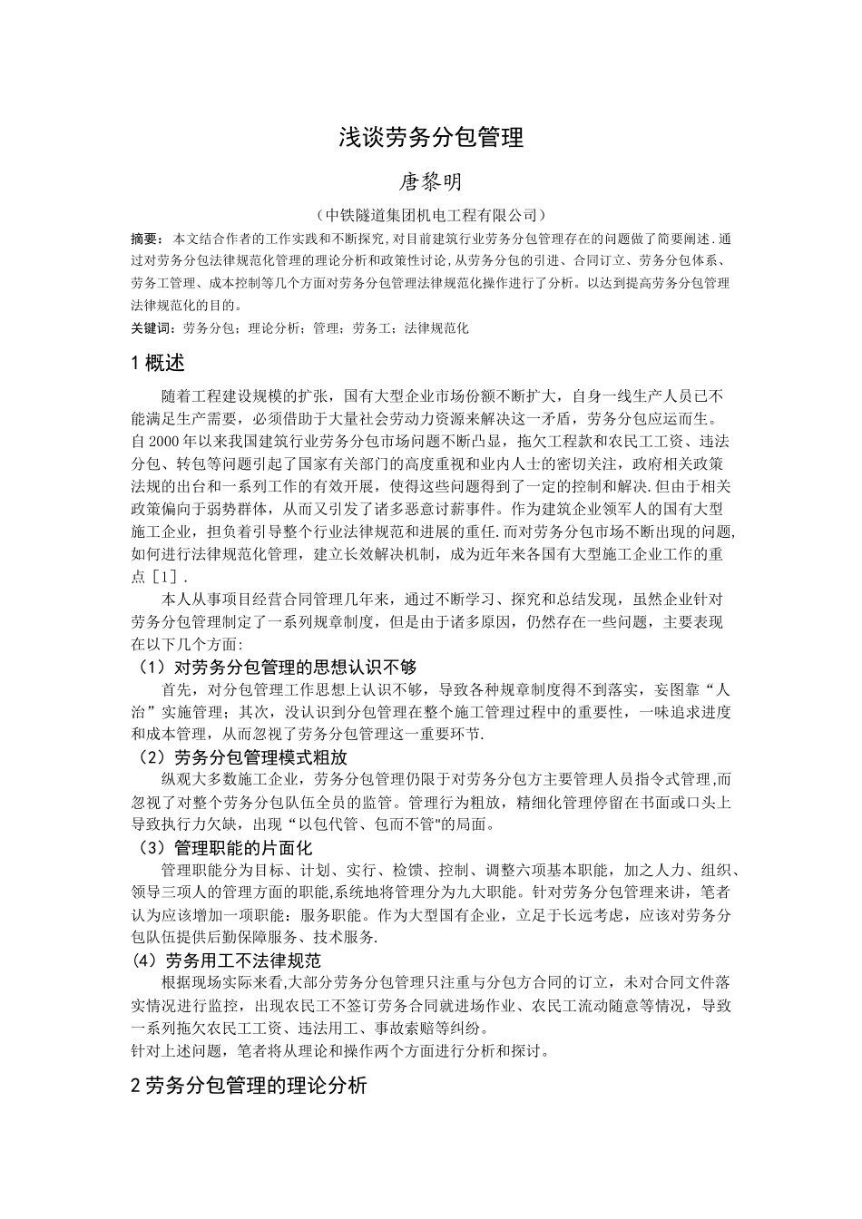 浅谈劳务分包管理_第1页