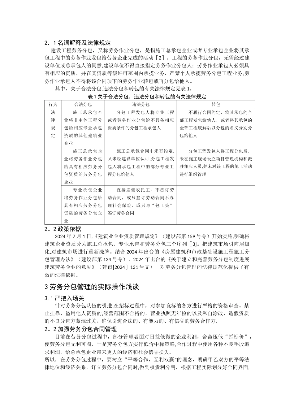 浅谈劳务分包管理_第2页