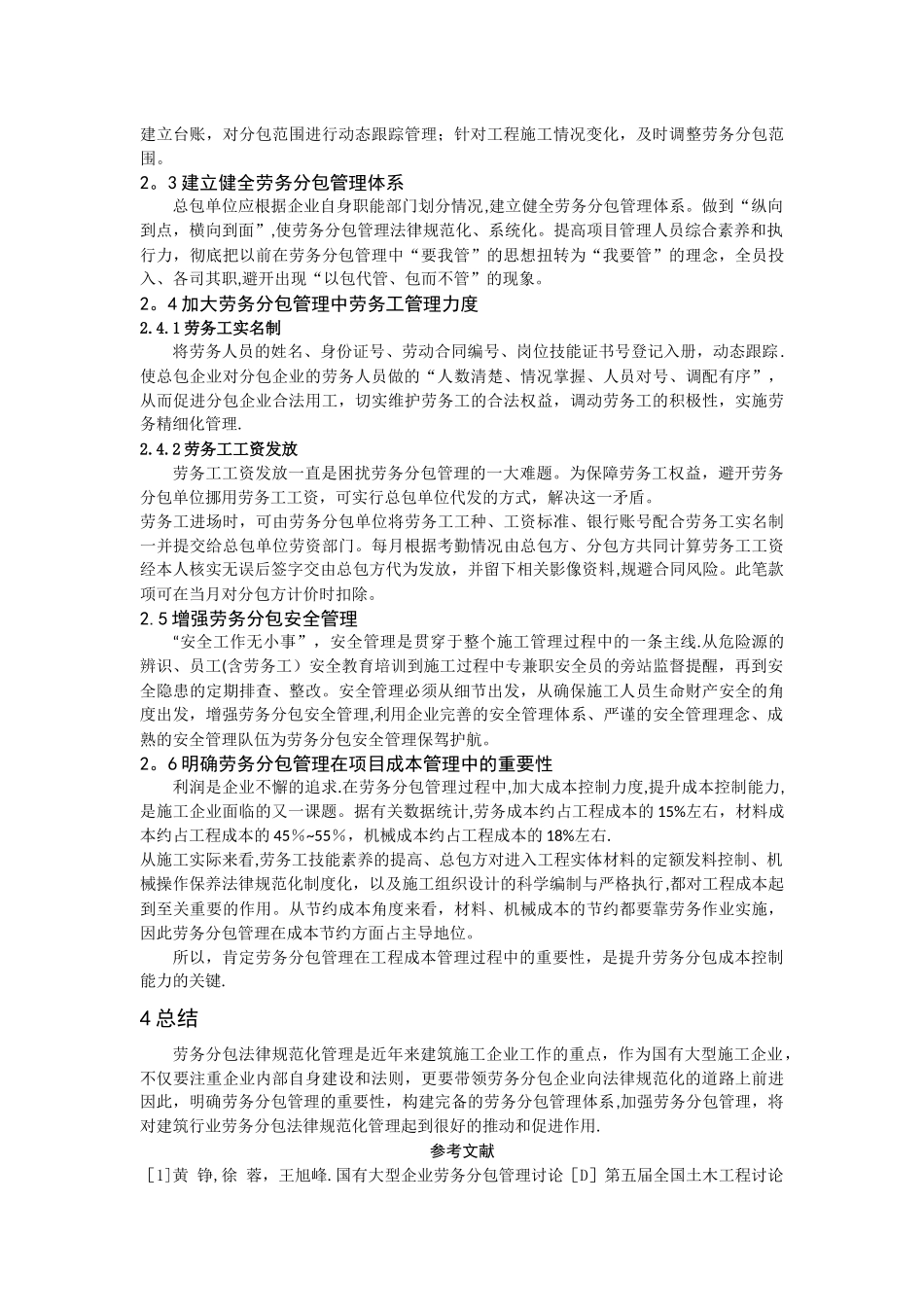 浅谈劳务分包管理_第3页