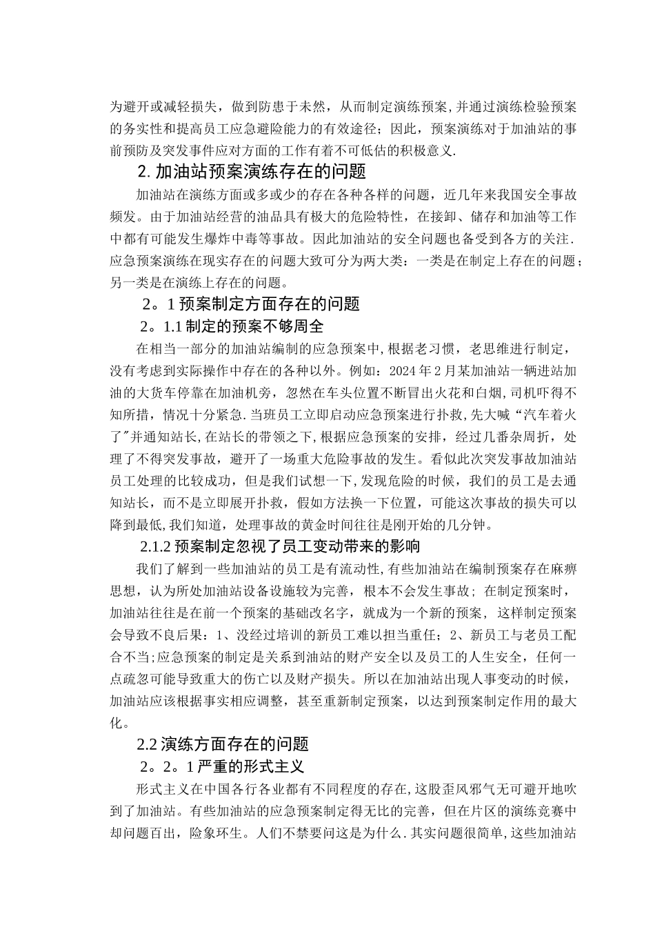 浅谈加油站应急预案_第3页