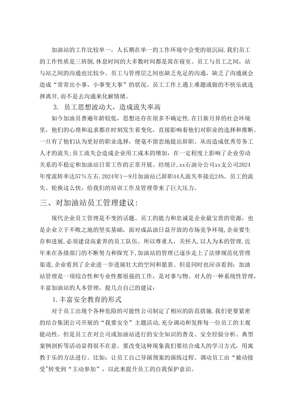 浅谈加油站员工管理_第2页