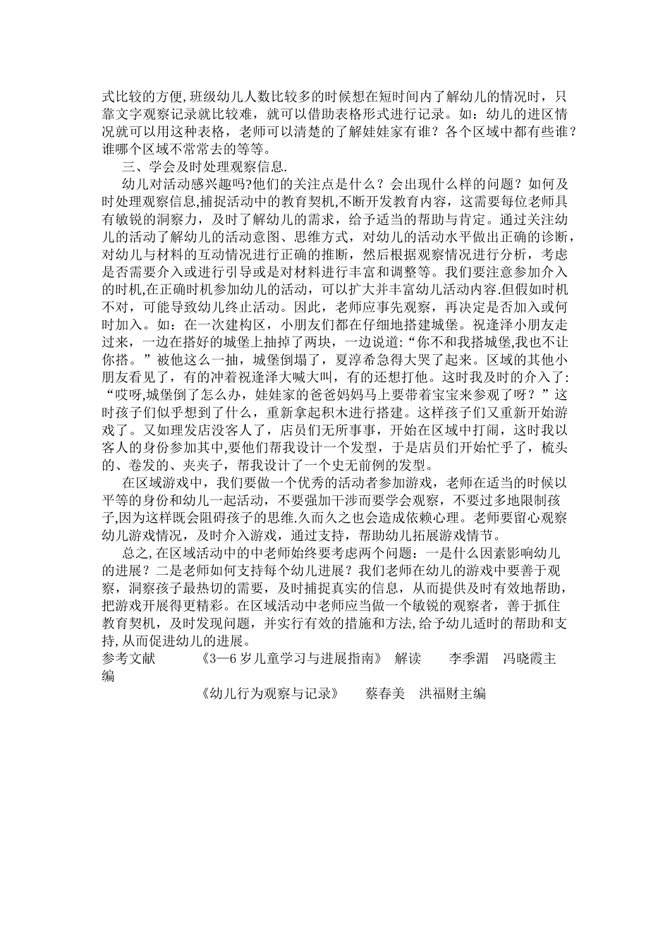 浅谈区域活动中的教师观察_第3页