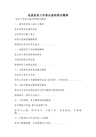 浅谈医务工作者必备的职业精神
