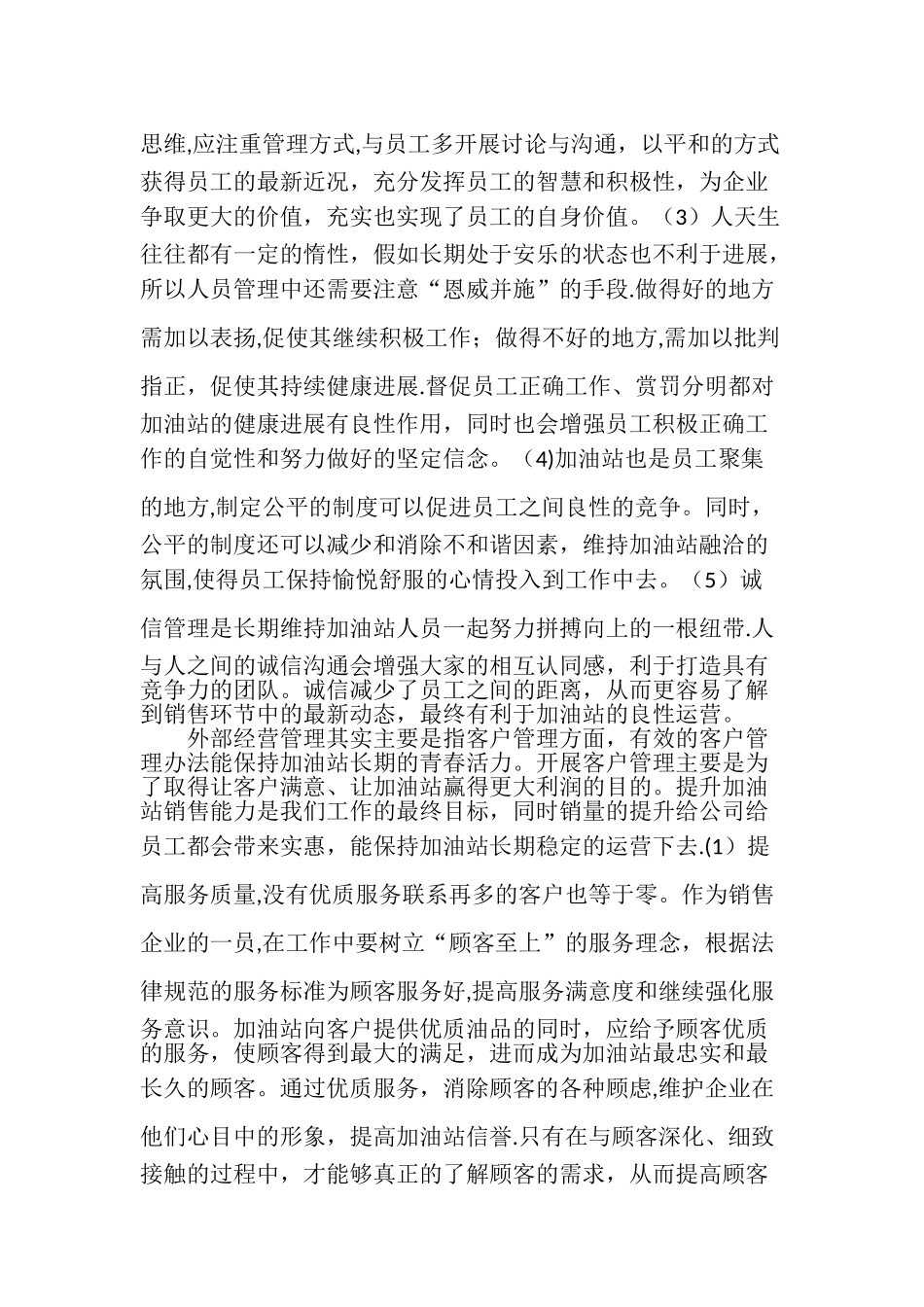 浅谈加油站经营管理_第2页