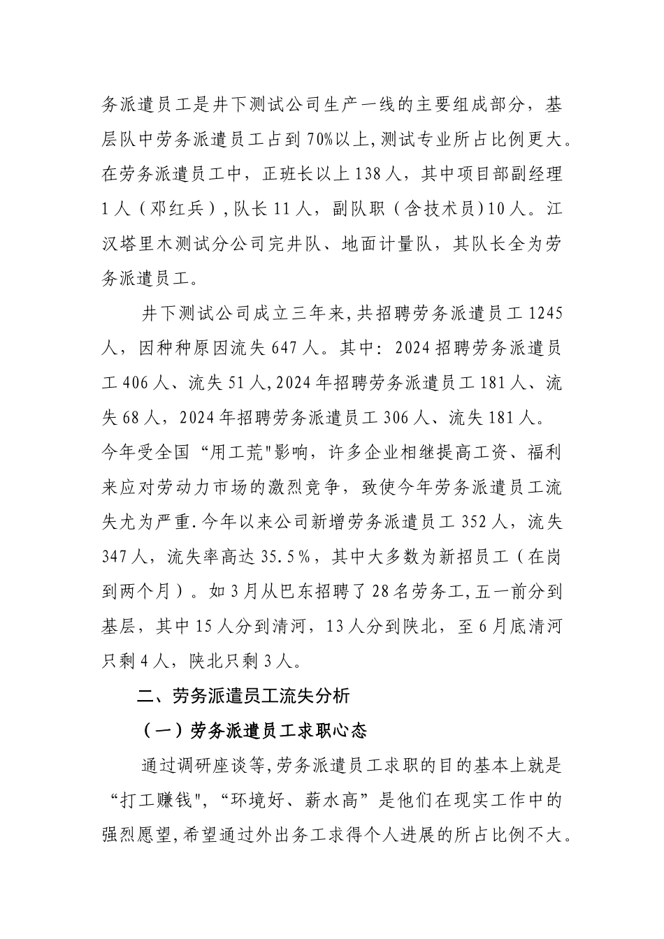 浅谈劳务派遣工的流失问题综述_第2页