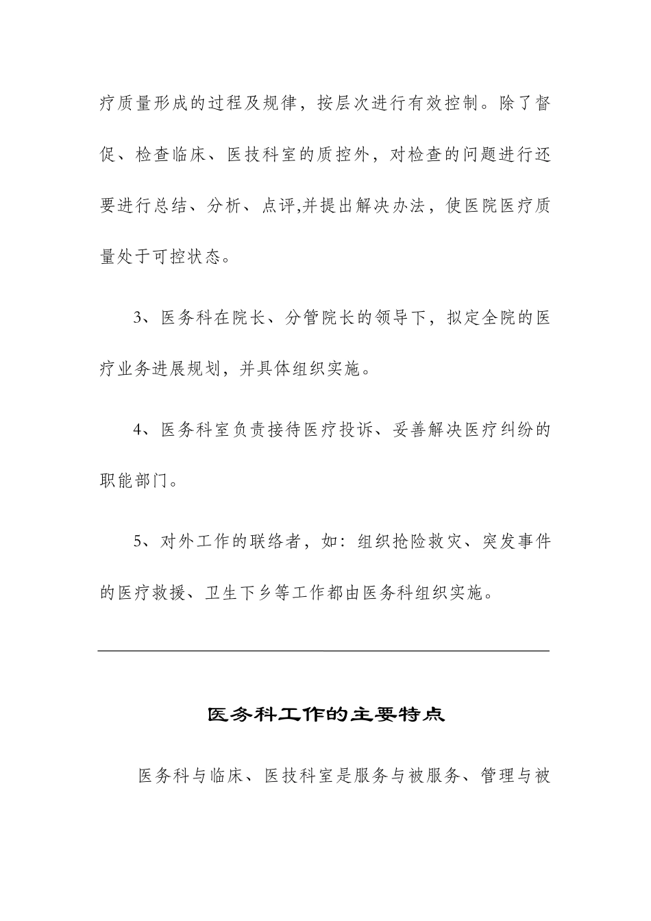 浅谈医务科管理_第2页