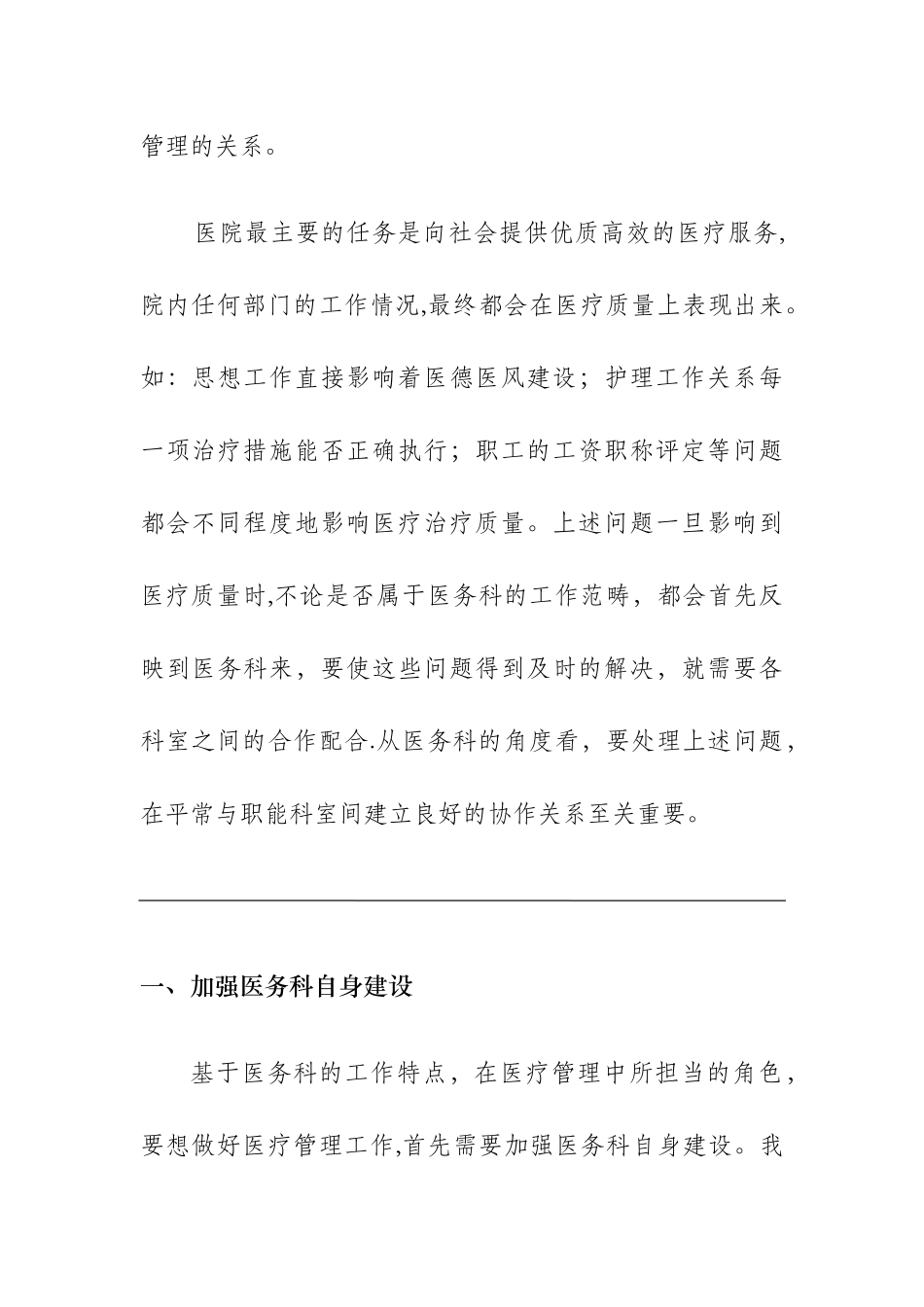 浅谈医务科管理_第3页