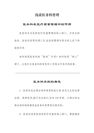浅谈医务科管理