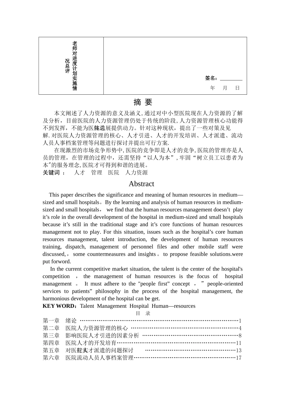 浅谈医院人力资源管理_第3页