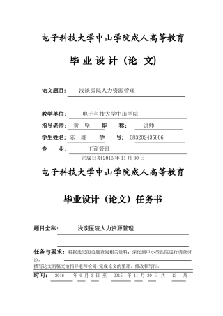 浅谈医院人力资源管理