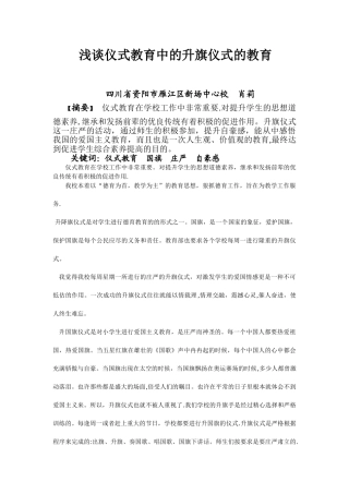 浅谈升旗仪式的教育效应