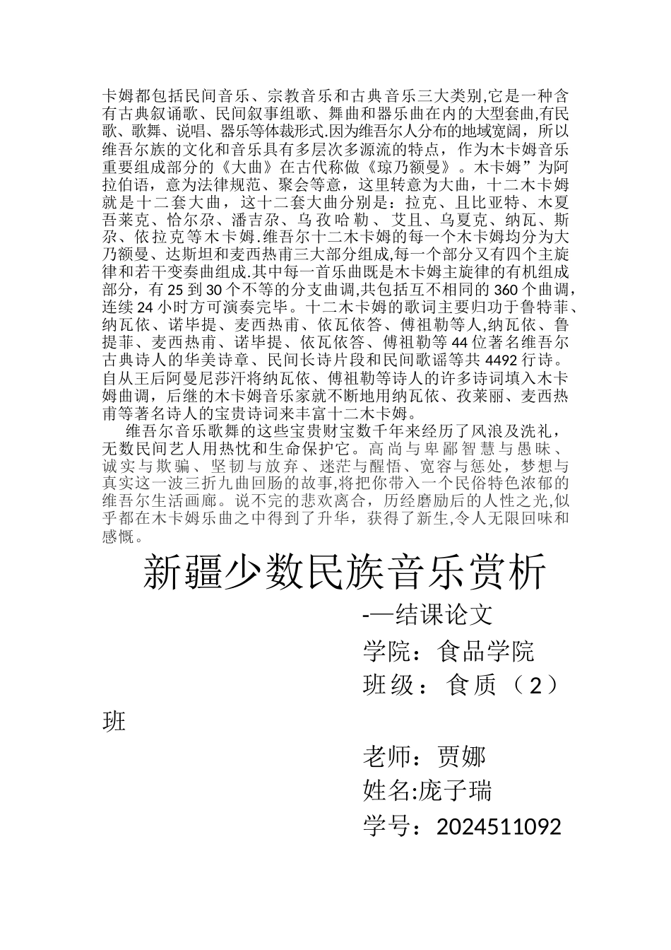 浅谈十二木卡姆_第2页