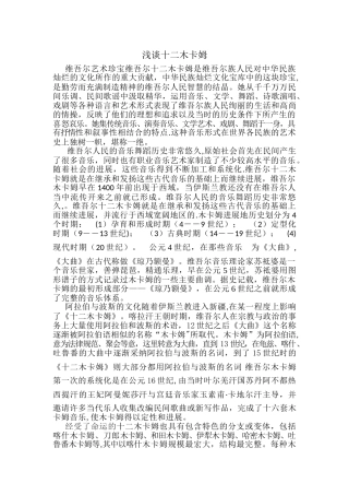 浅谈十二木卡姆