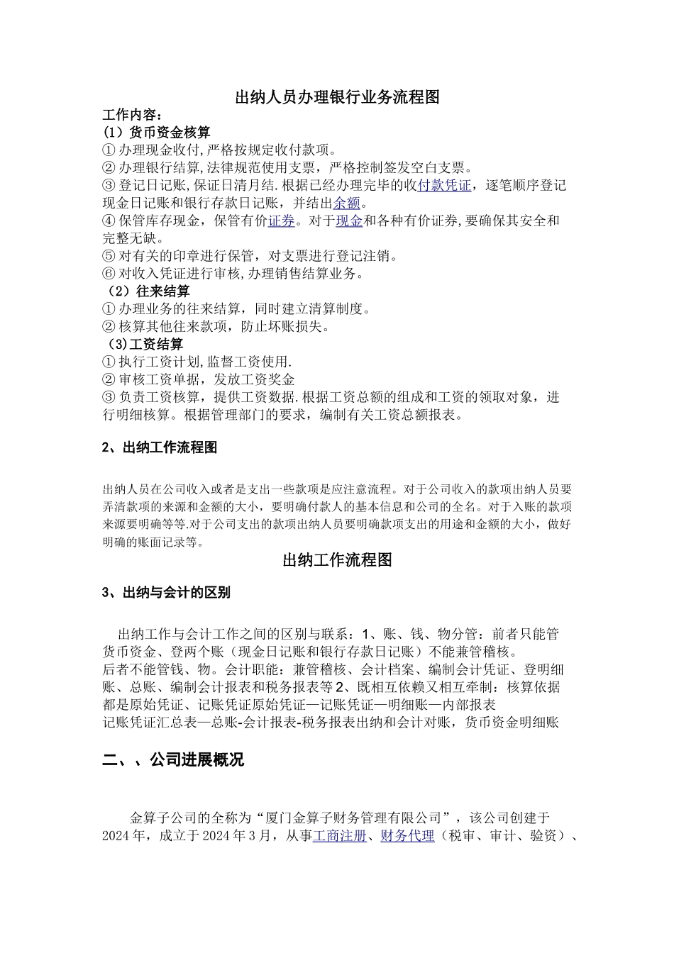 浅谈单位出纳工作中存在的问题及对策分析解析_第3页