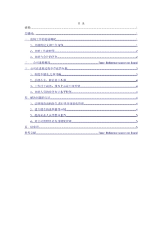 浅谈单位出纳工作中存在的问题及对策分析解析