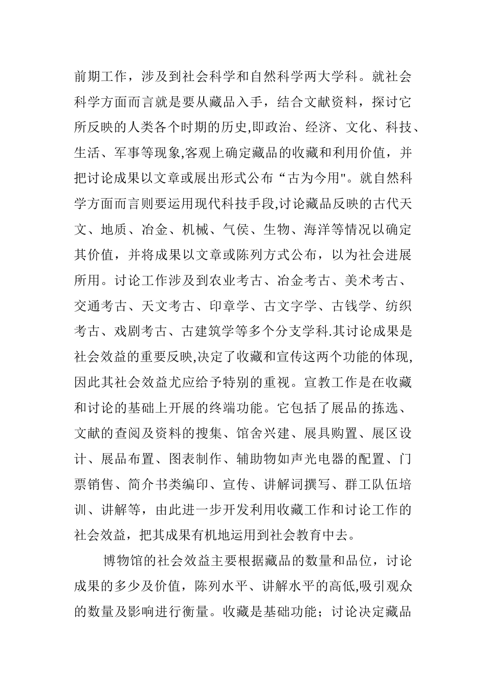 浅谈博物馆工作的社会效益和经济效益_第2页
