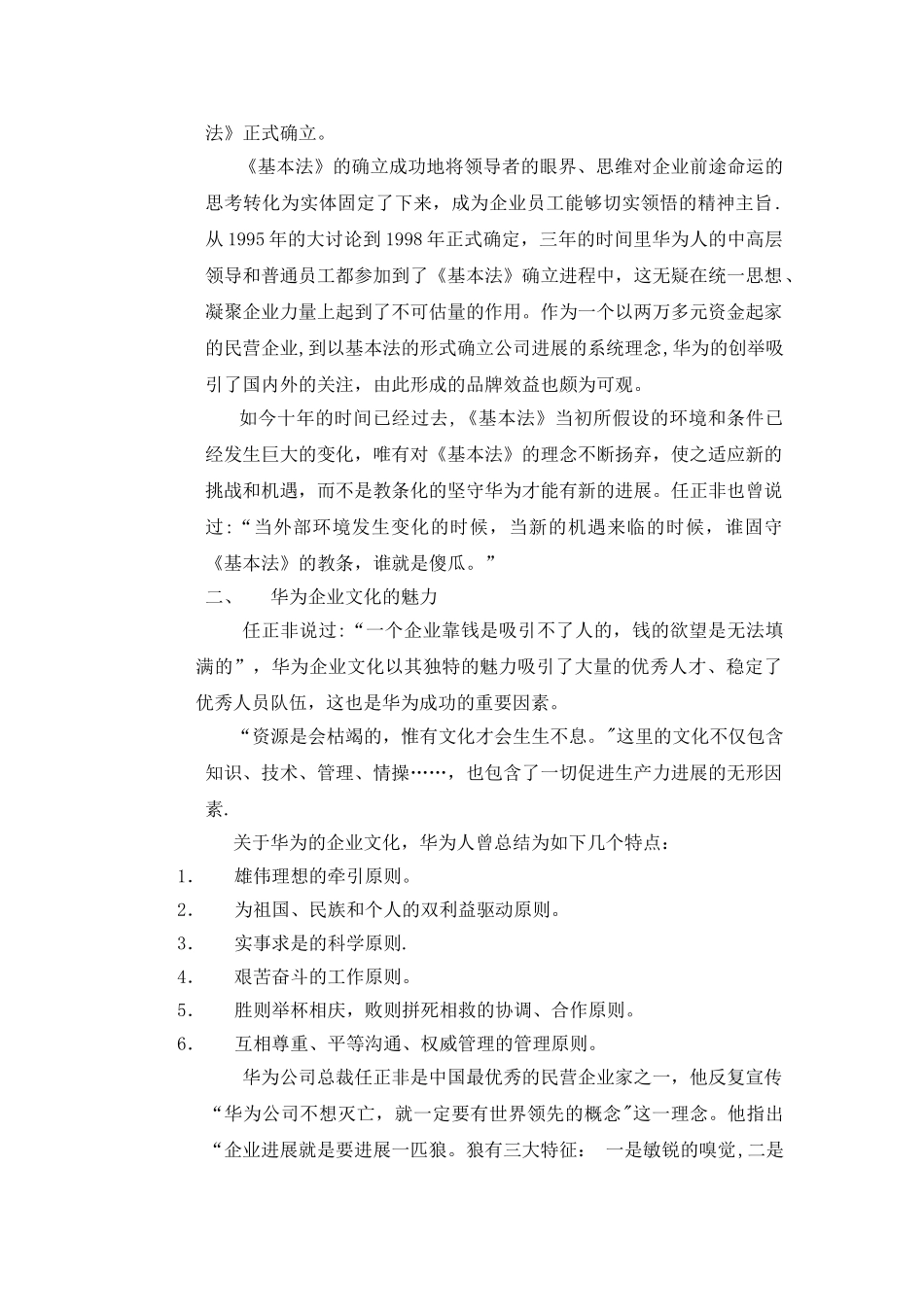 浅谈华为企业文化_第3页