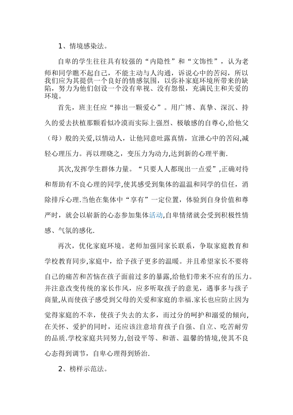 浅谈单亲学生心理自卑的成因和教育方法_第3页