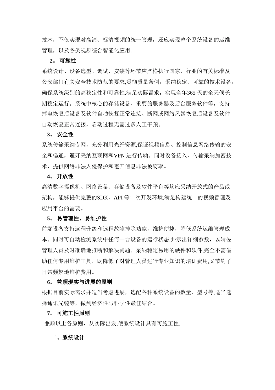 浅谈厂区视频监控系统方案_第3页