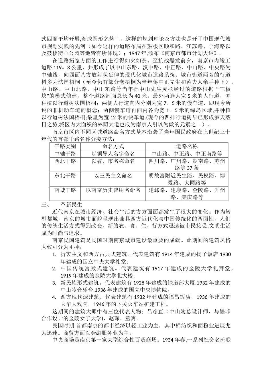 浅谈南京城市发展历史_第2页